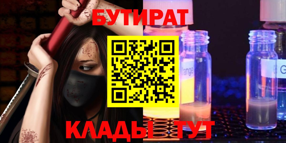 Бутират BDO Пушкино