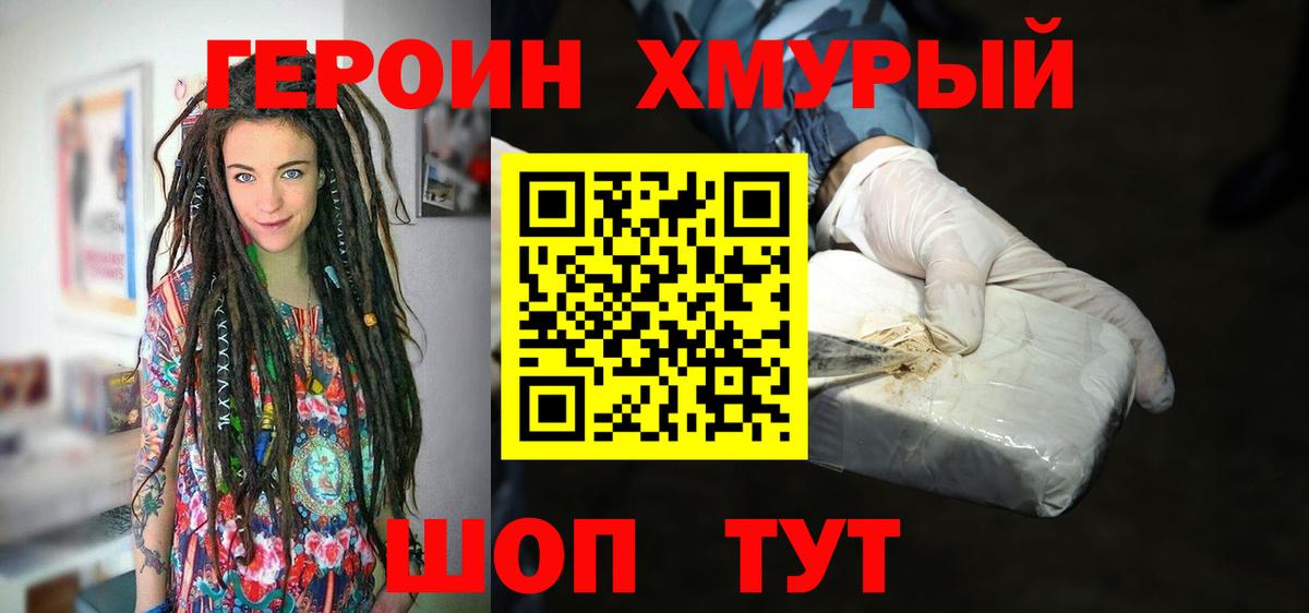 ГЕРОИН Heroin Пушкино