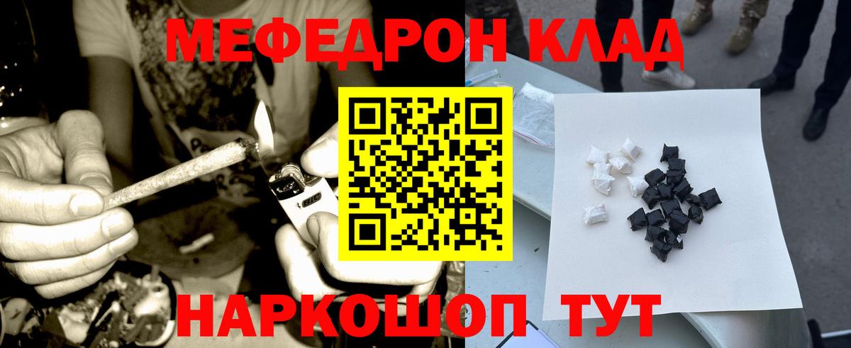 Мефедрон кристаллы  МЕФ мяу мяу  Вход с VPN  Пушкино 
