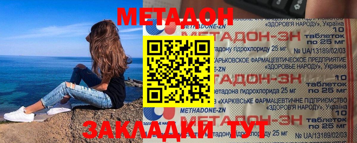 Пушкино  МЕТАДОН methadone  Вход с VPN  Метадон мёд 