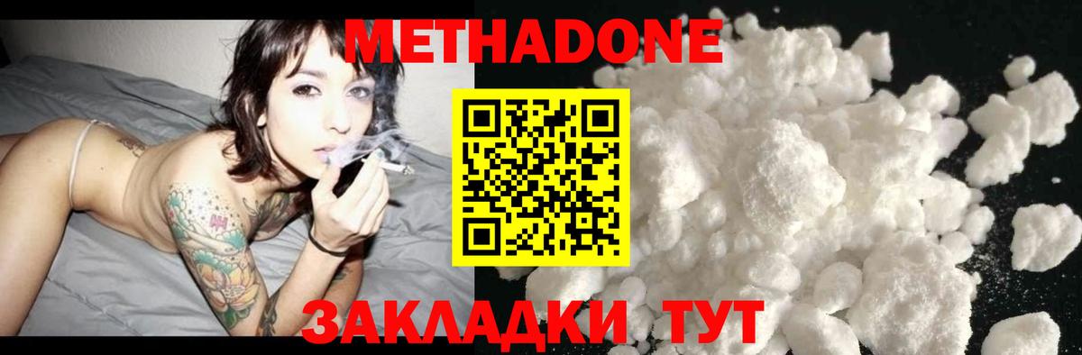 Метадон methadone Пушкино