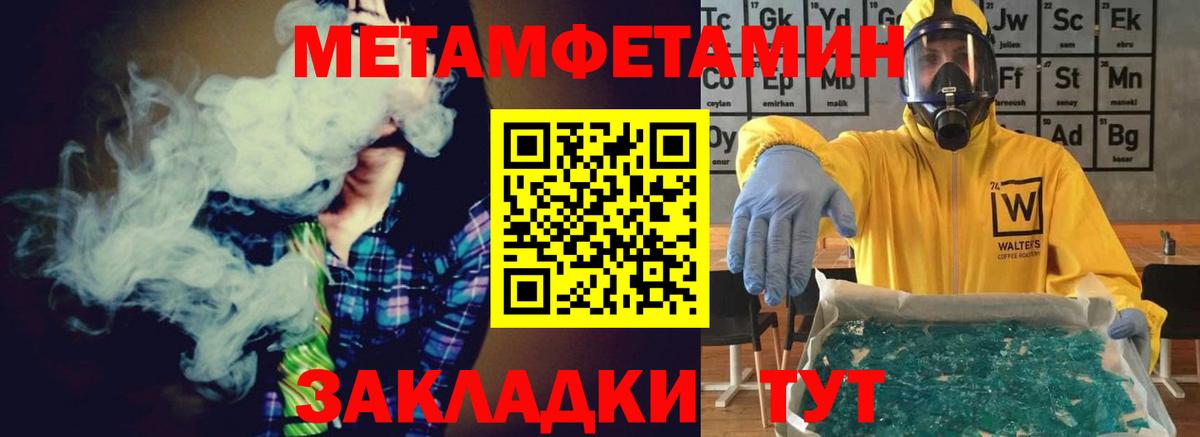 Метамфетамин кристалл  МЕТАМФЕТАМИН  Вход с VPN  Пушкино  Метамфетамин кристалл 